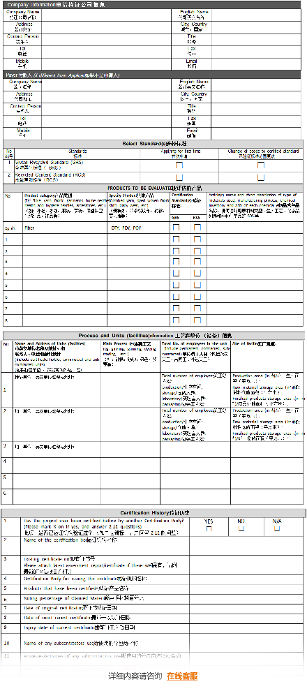 GRS认证申请表png.png